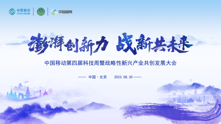 科技行业：第四届科技周暨战略性新兴产业共创发展大会