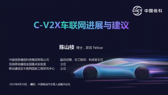 C-V2X车联网进展与建议