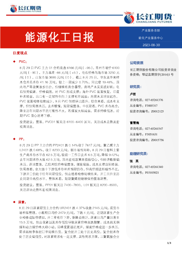 能源化工日报