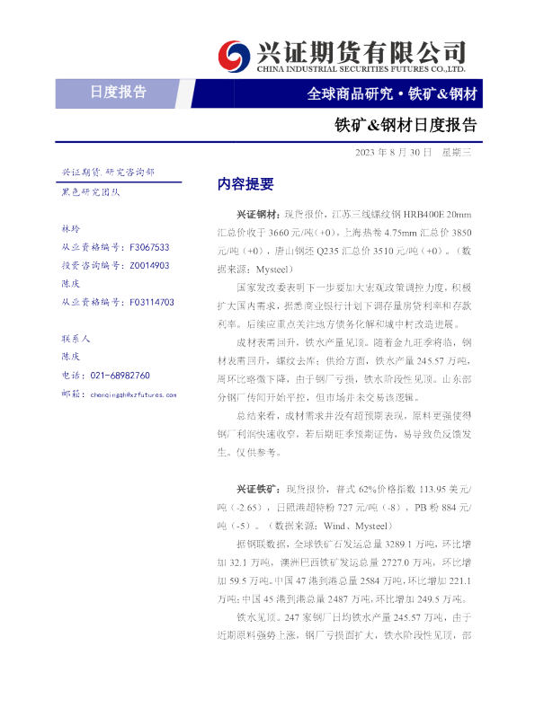铁矿&钢材日度报告