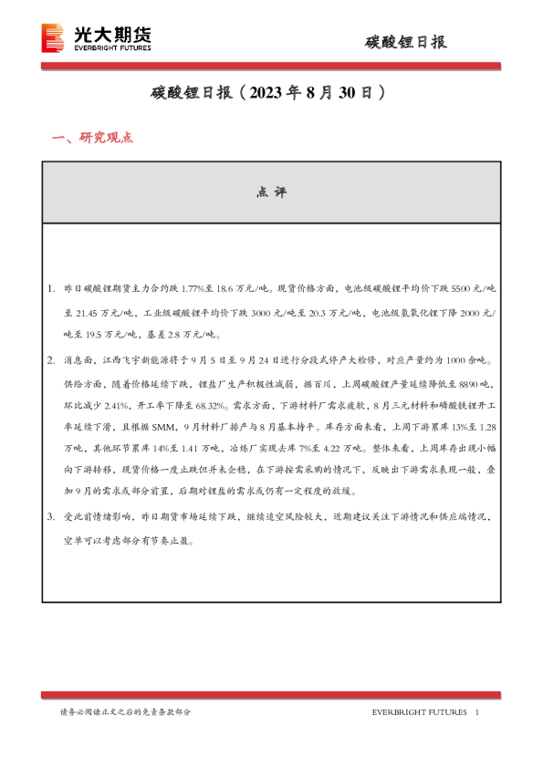 碳酸锂日报