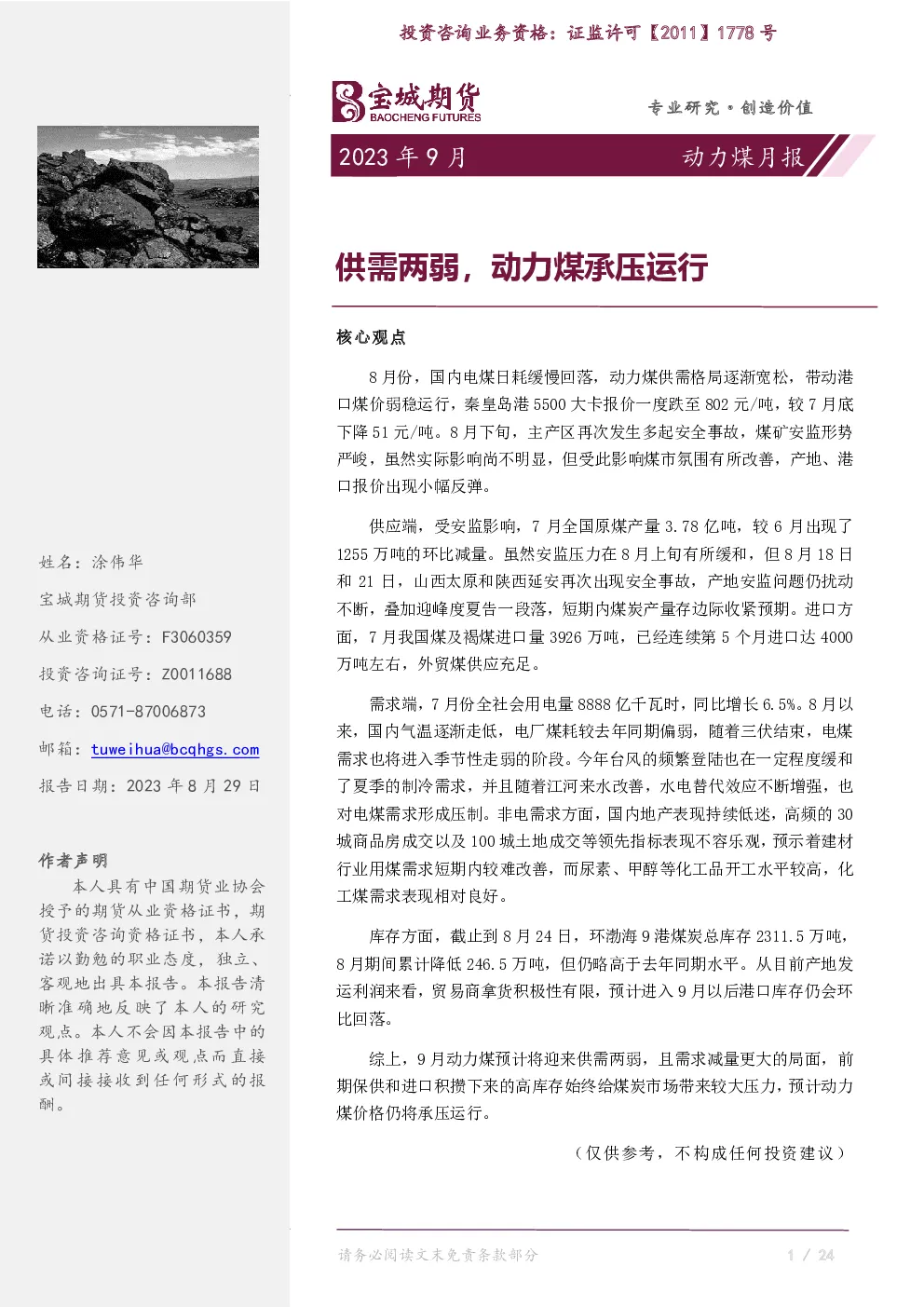 报告封面