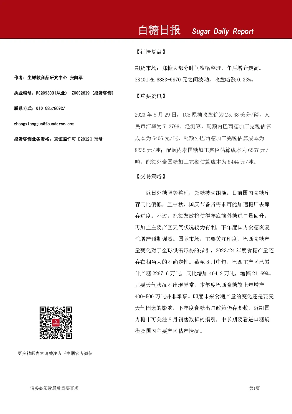 白糖日报