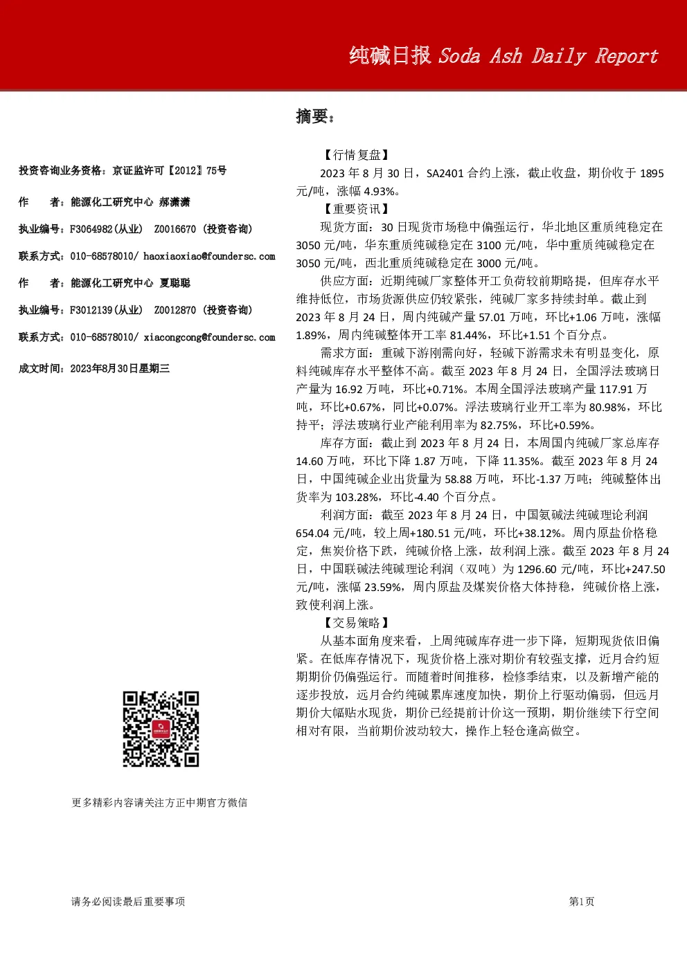 纯碱日报
