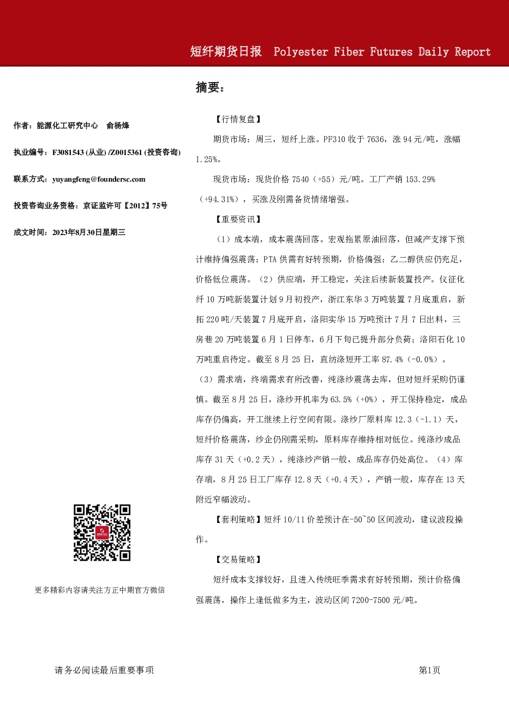 短纤期货日报