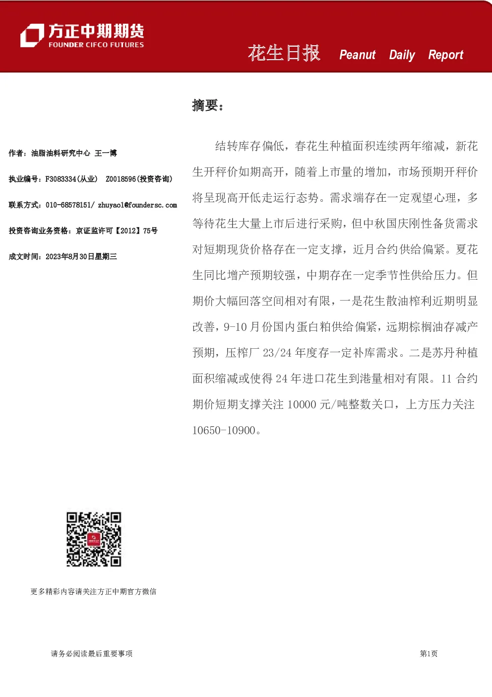 花生日报