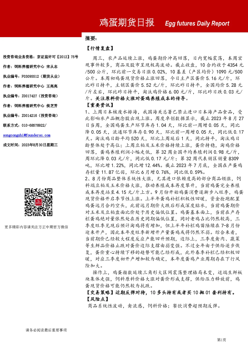 鸡蛋期货日报