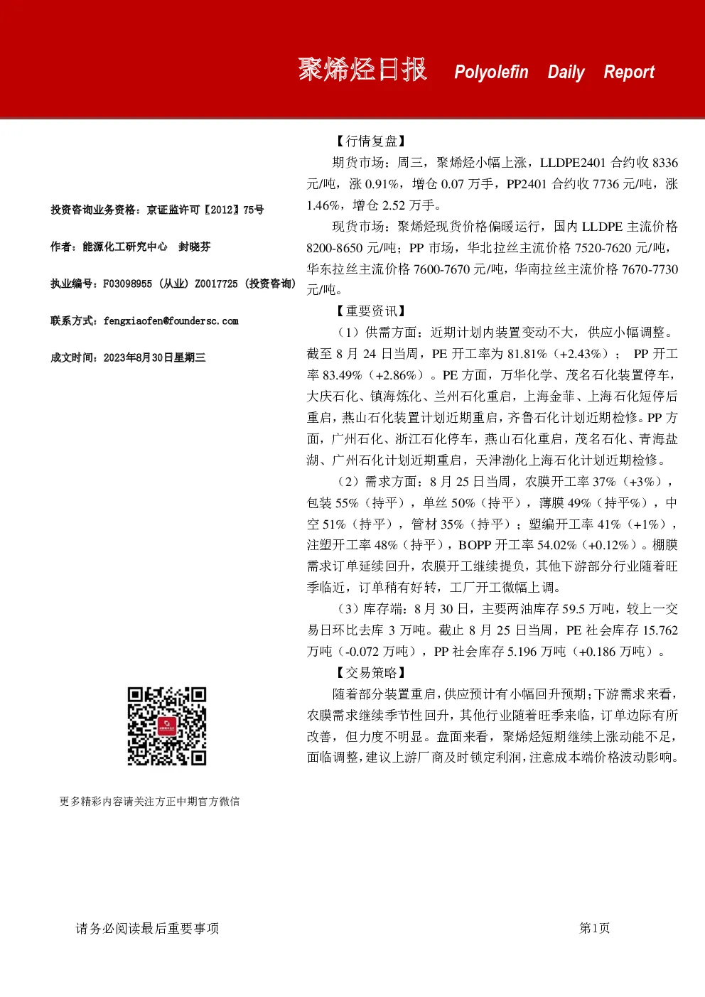 聚烯烃日报