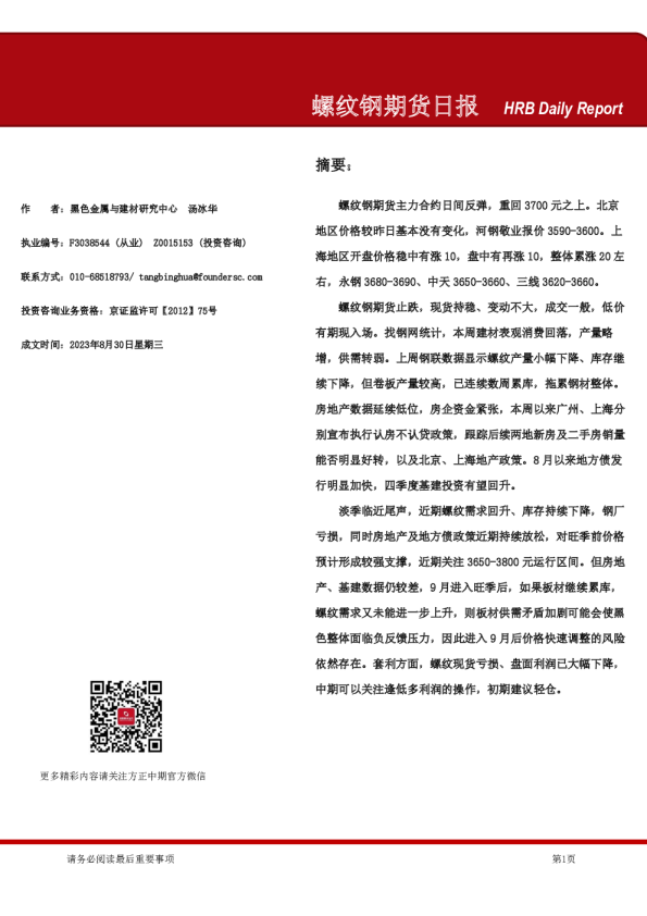 螺纹钢期货日报