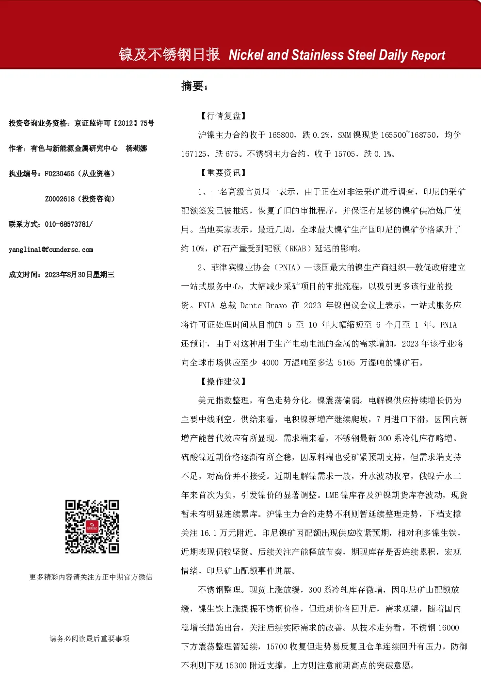 镍及不锈钢日报