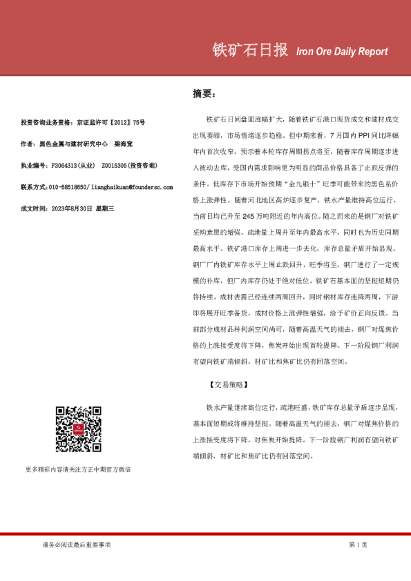 铁矿石日报
