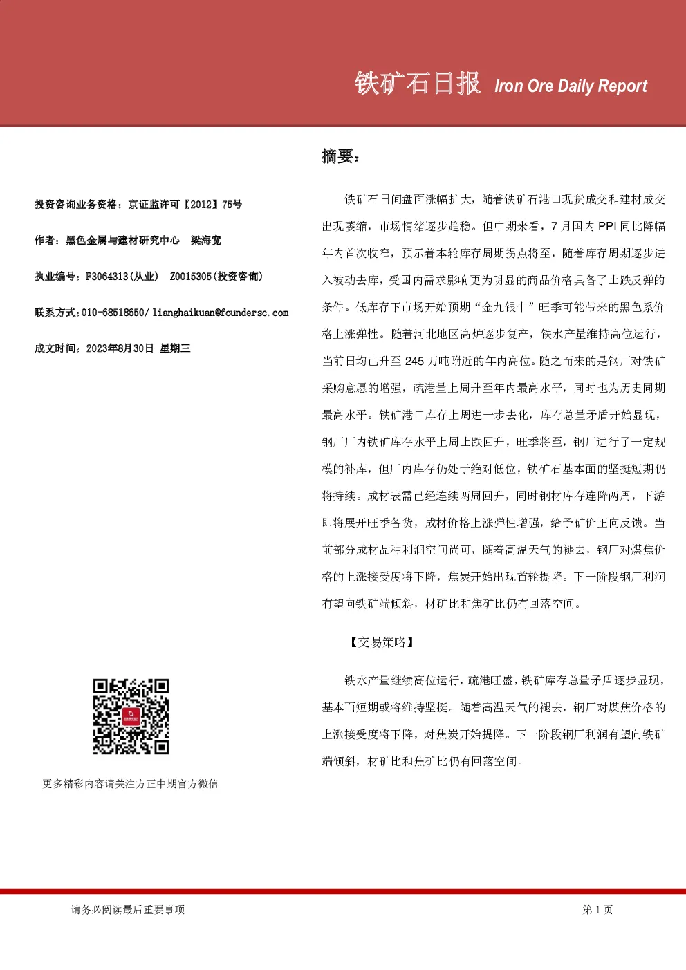 铁矿石日报