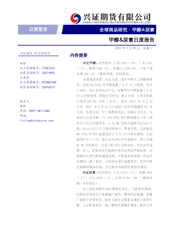 甲醇&尿素日度报告