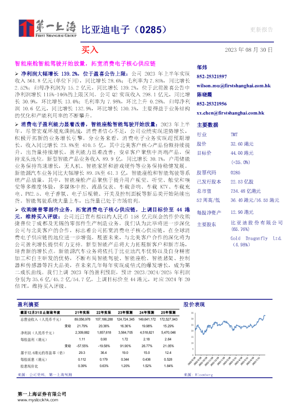 智能座舱智能驾驶开始放量，拓宽消费电子核心供应链