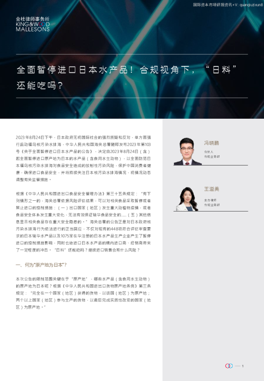 全面暂停进口日本水产品-合规视角下的“日料”