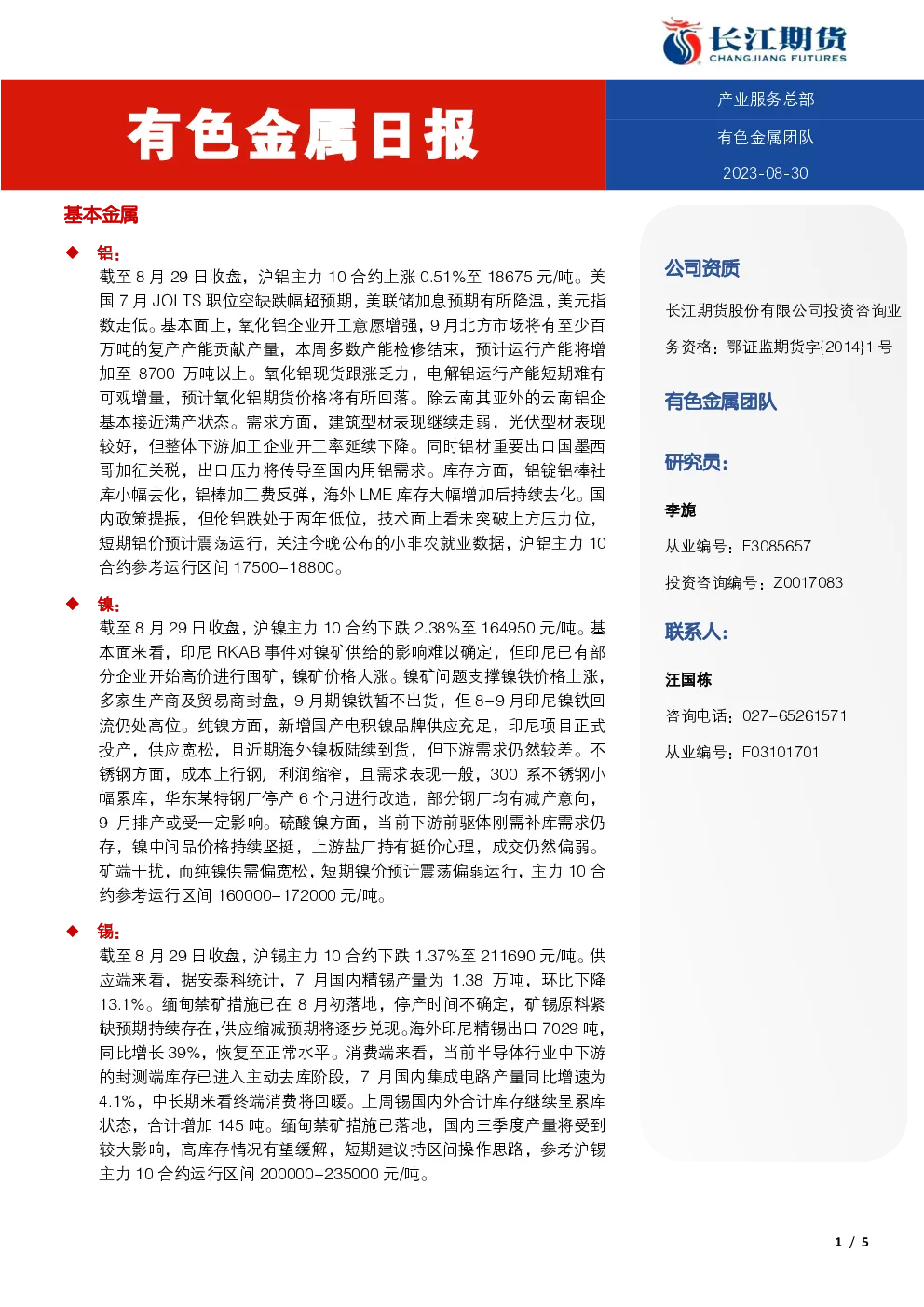 报告封面