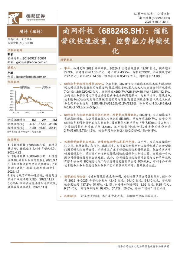 储能营收快速放量，控费能力持续优化
