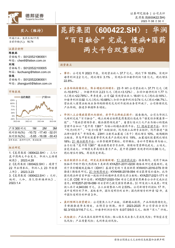 华润“百日融合”完成，慢病+国药两大平台双重驱动