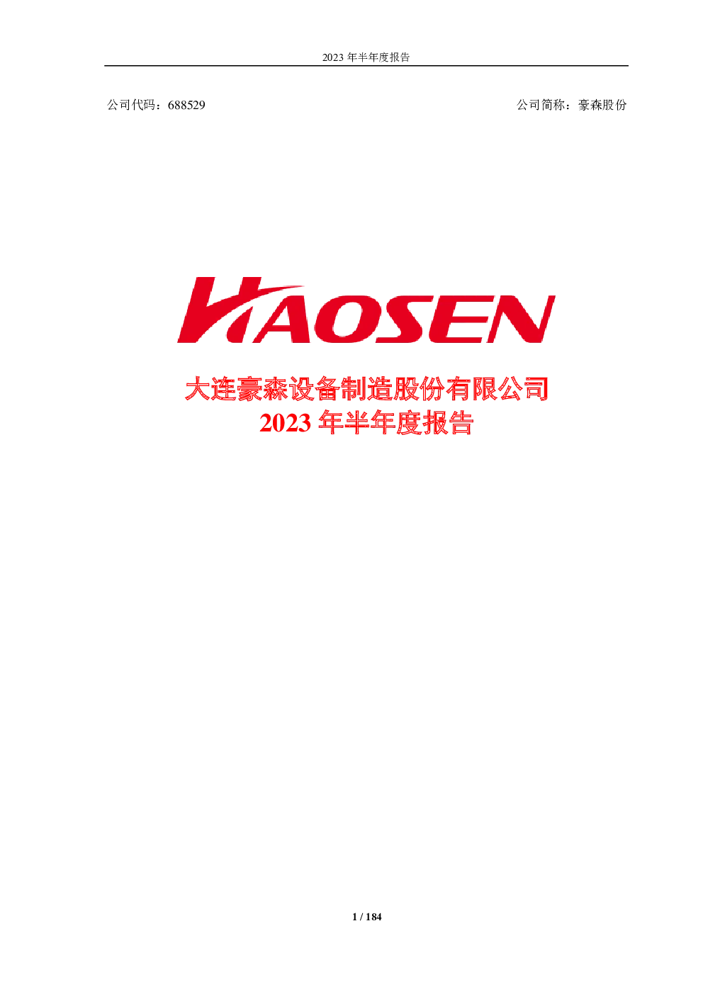报告封面