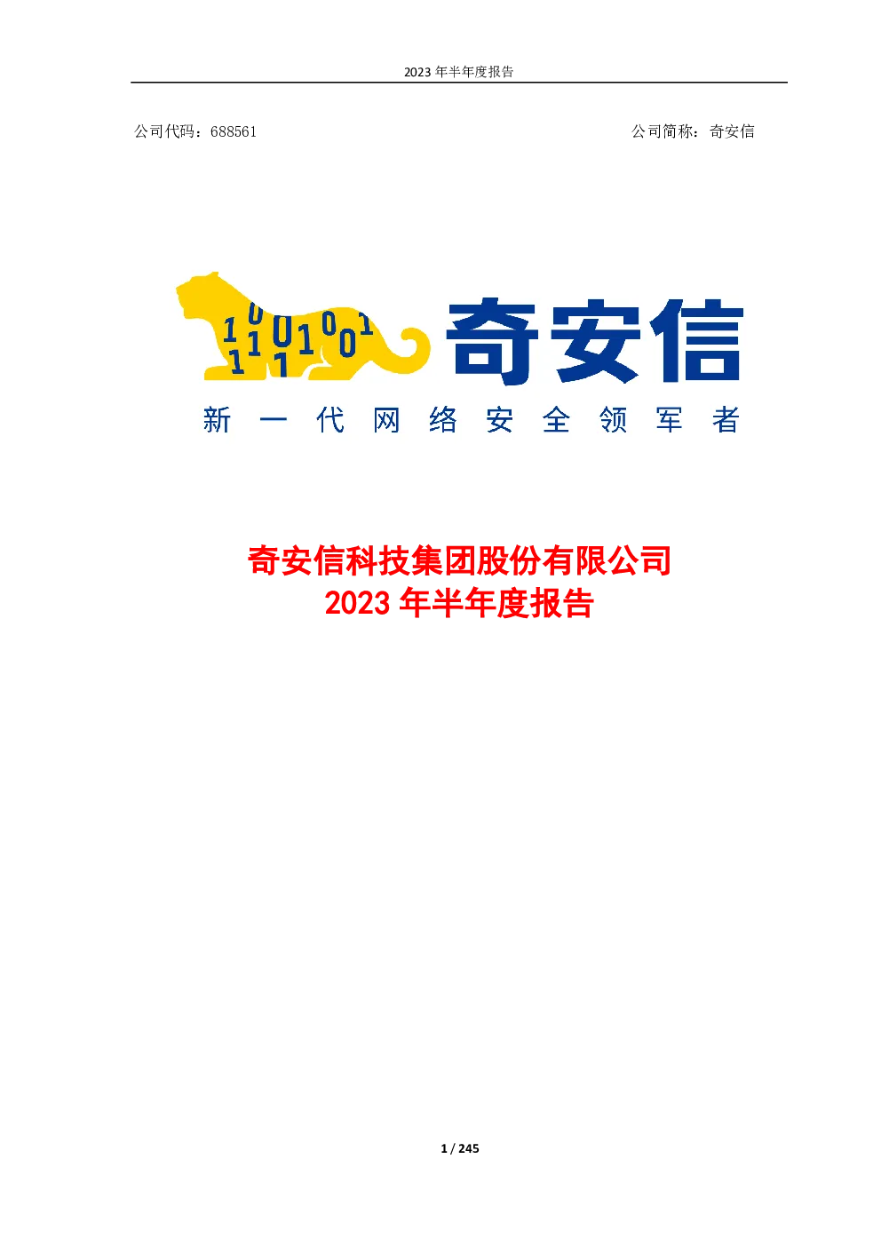报告封面