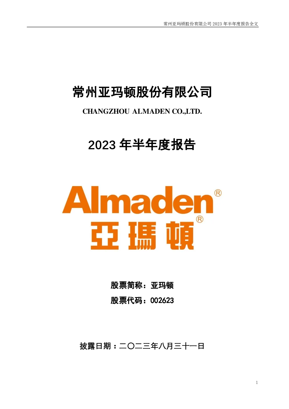 报告封面