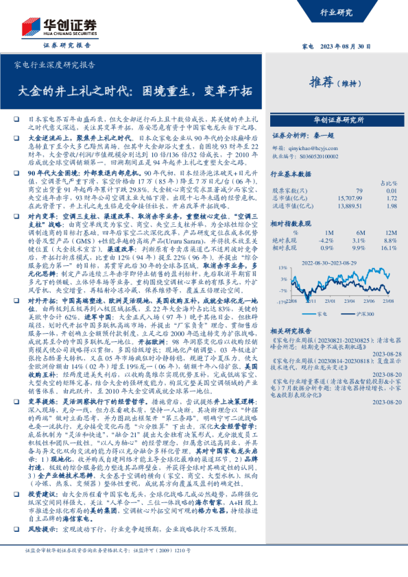 大金的井上礼之时代：困境重生，变革开拓
