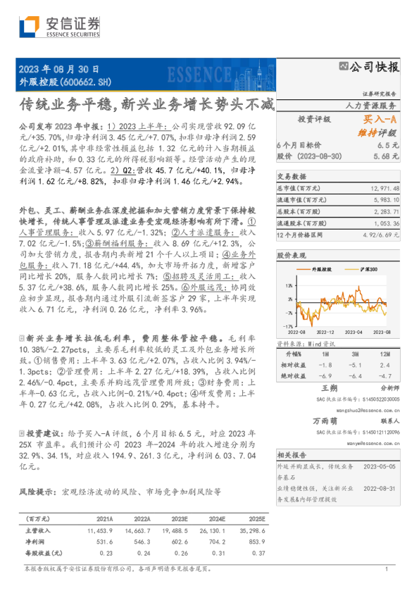 传统业务平稳，新兴业务增长势头不减