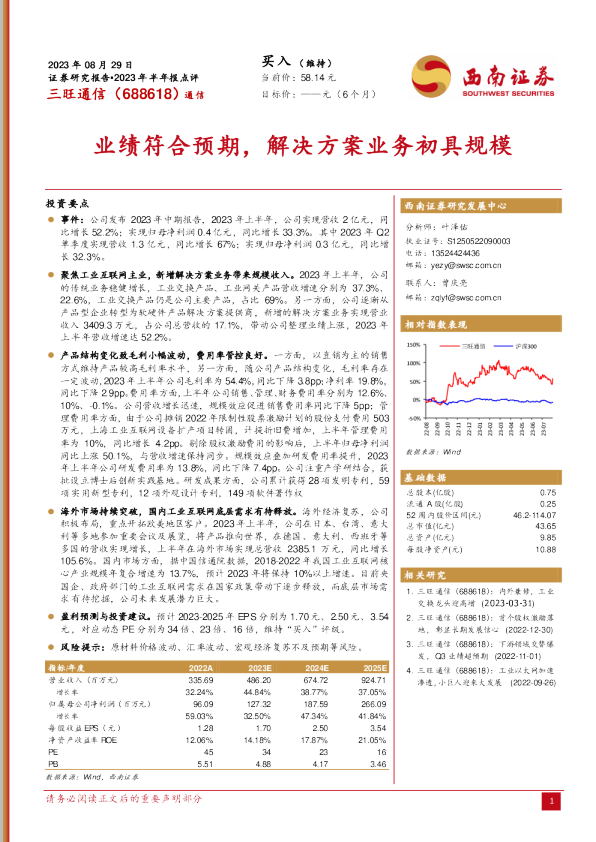 业绩符合预期，解决方案业务初具规模