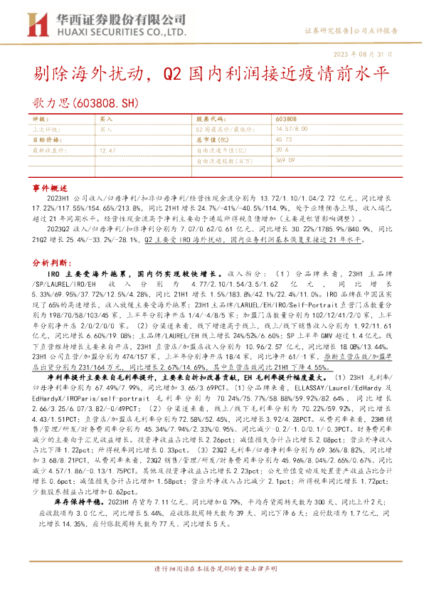 剔除海外扰动，Q2国内利润接近疫情前水平