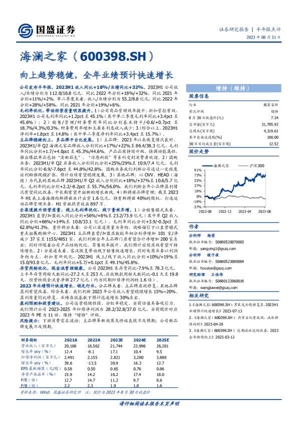向上趋势稳健，全年业绩预计快速增长
