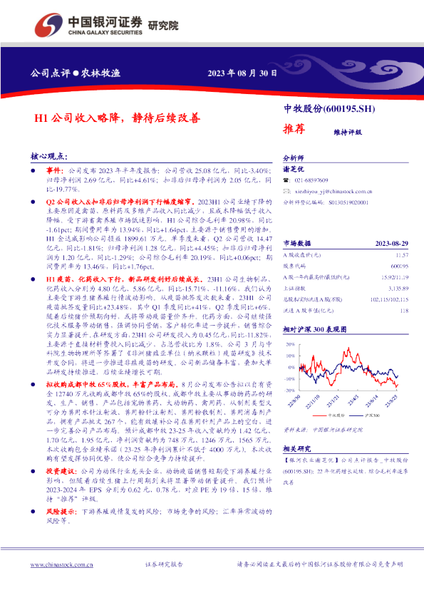H1公司收入略降，静待后续改善