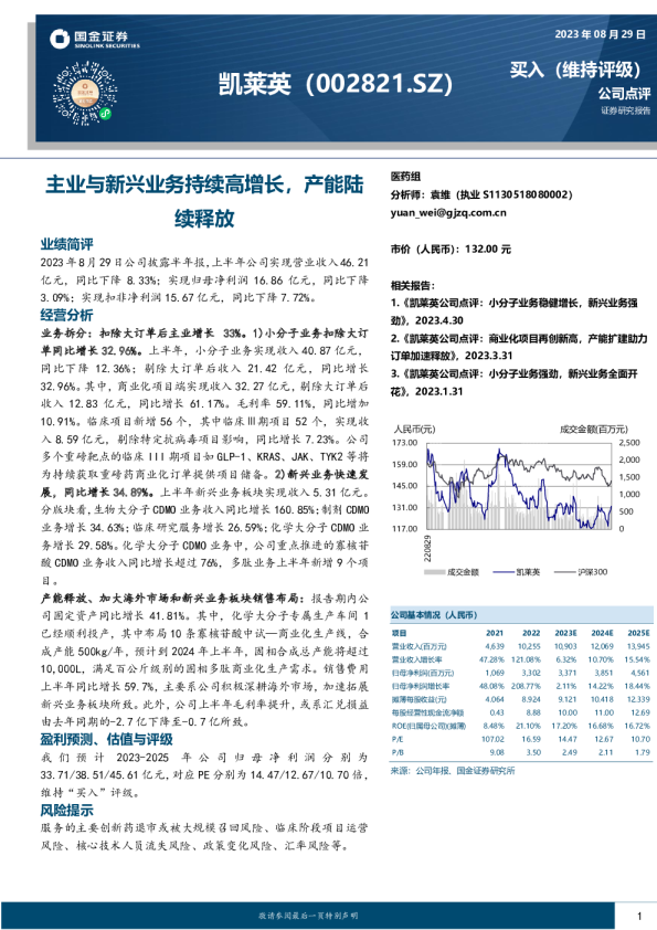 主业与新兴业务持续高增长，产能陆续释放