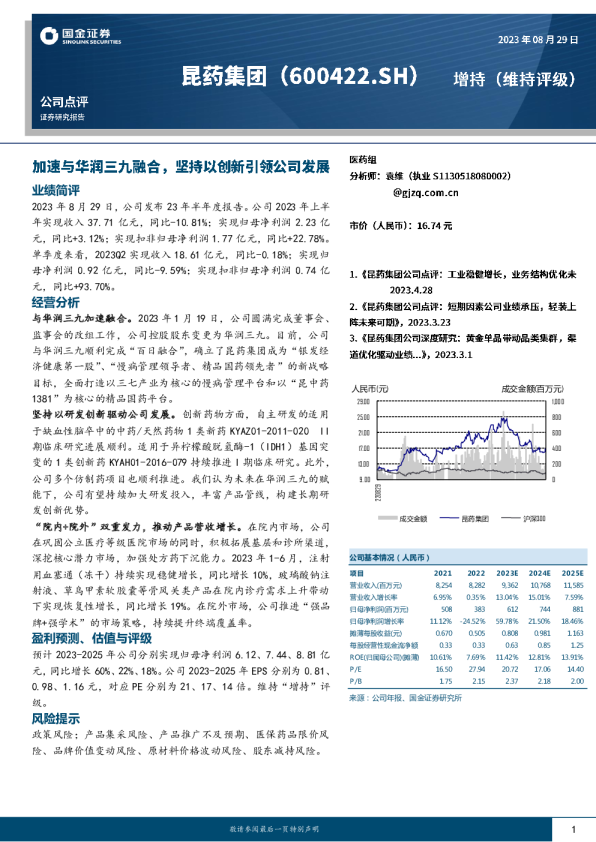 加速与华润三九融合，坚持以创新引领公司发展