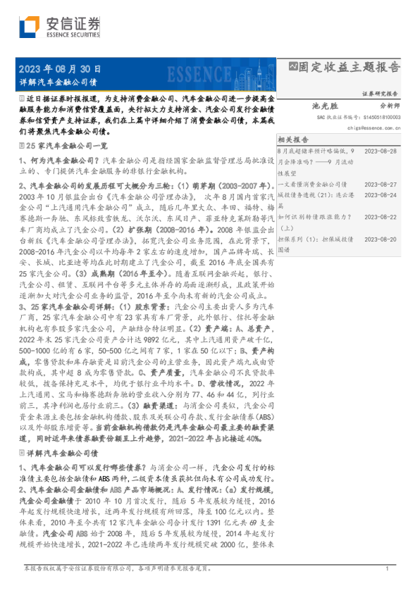 详解汽车金融公司债
