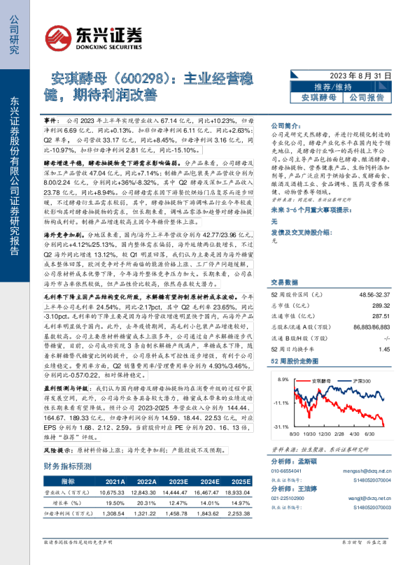 主业经营稳健，期待利润改善