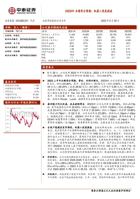 2023H1业绩符合预期，机器人进度提速
