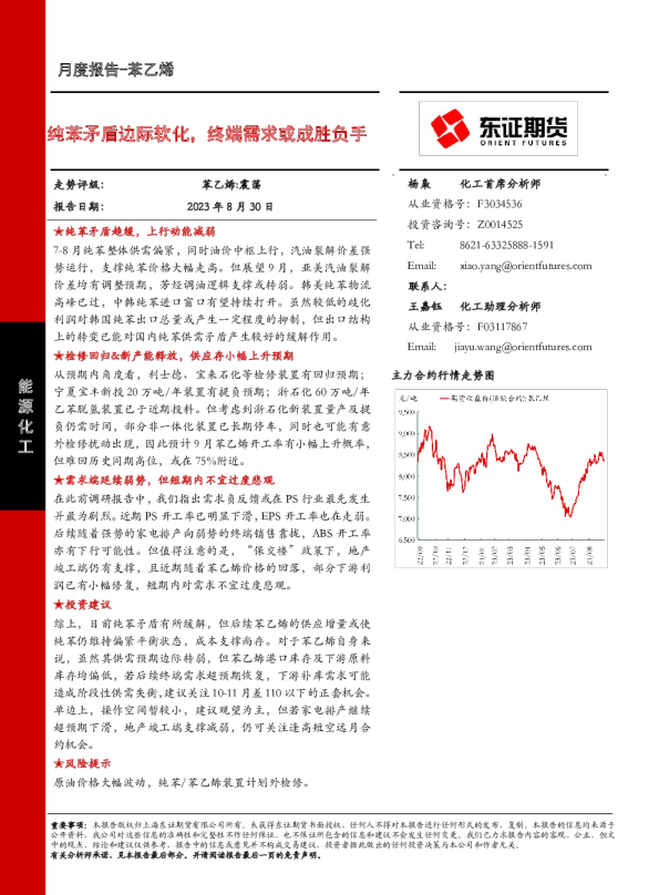 纯苯矛盾边际软化，终端需求或成胜负手