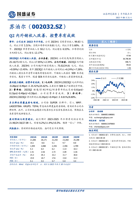 Q2内外销收入改善，控费卓有成效