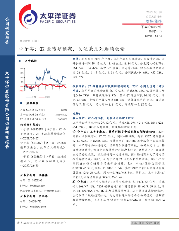 Q2业绩超预期，关注兼系列后续放量