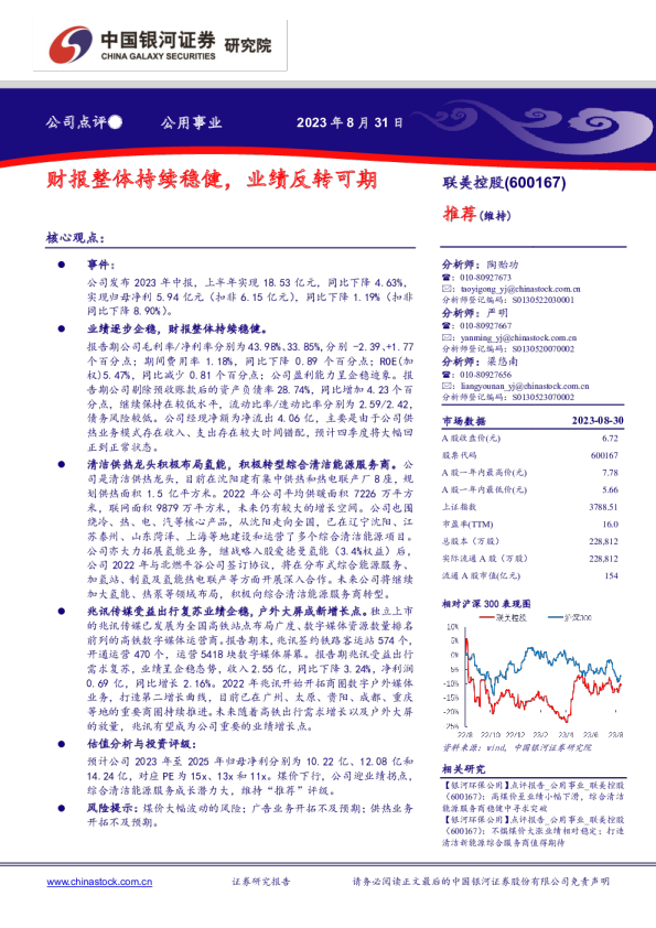 财报整体持续稳健，业绩反转可期
