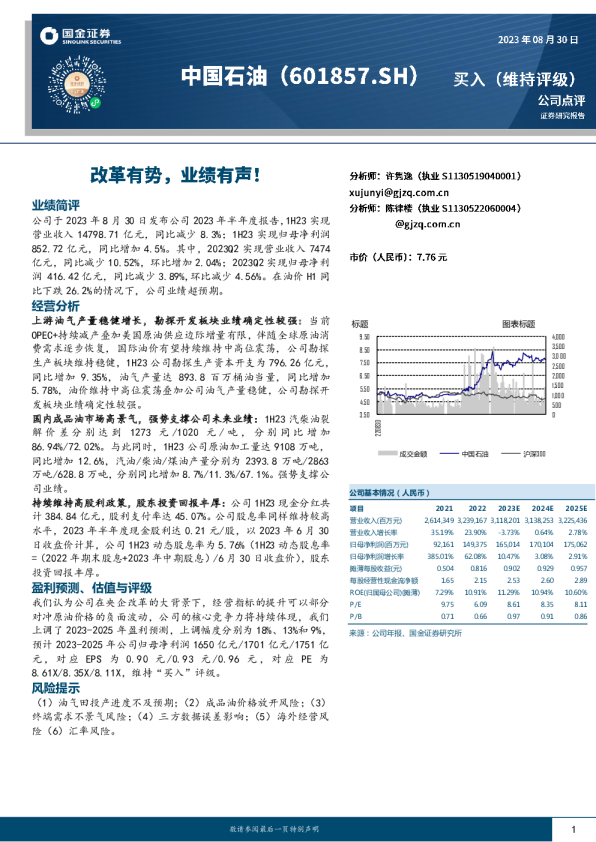 改革有势，业绩有声！