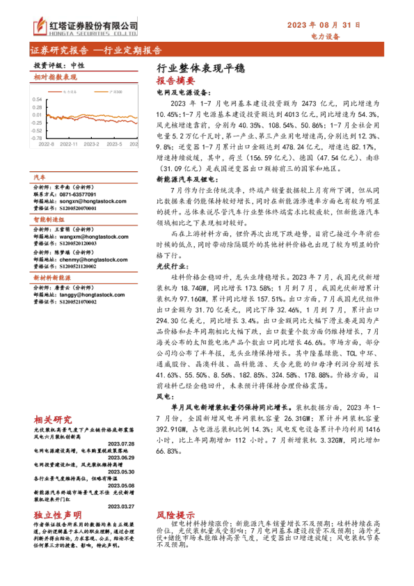 电力设备行业：行业整体表现平稳