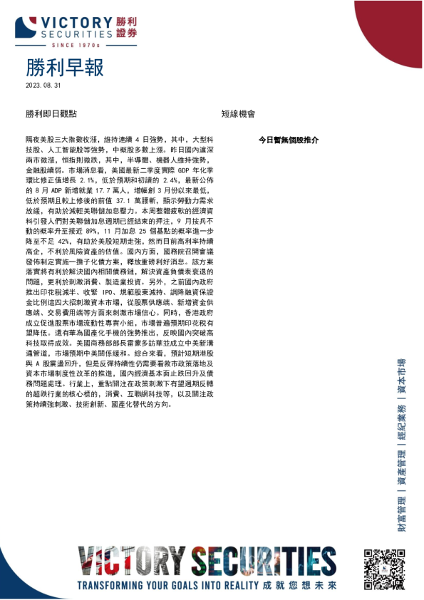 胜利早报