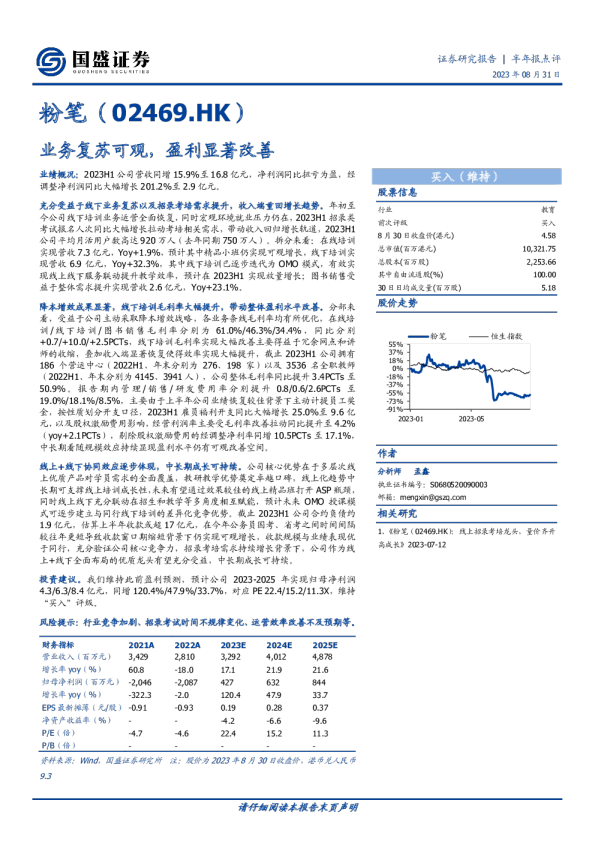 业务复苏可观，盈利显著改善