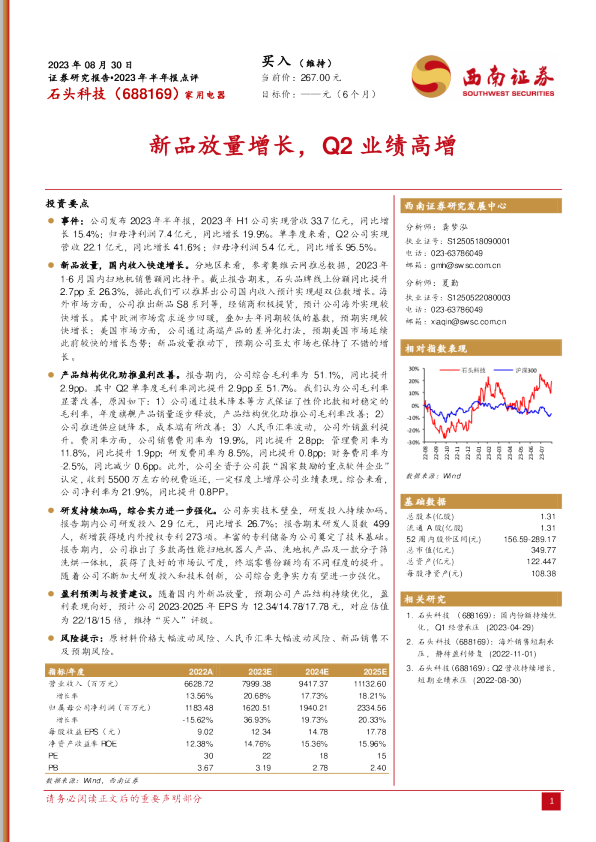 新品放量增长，Q2业绩高增