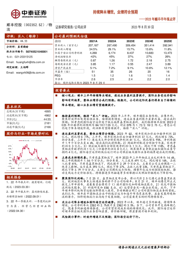 持续降本增效，业绩符合预期