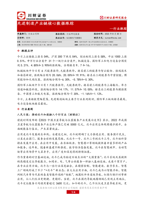 移动游戏行业：2023年中东地区移动游戏市场洞察报告