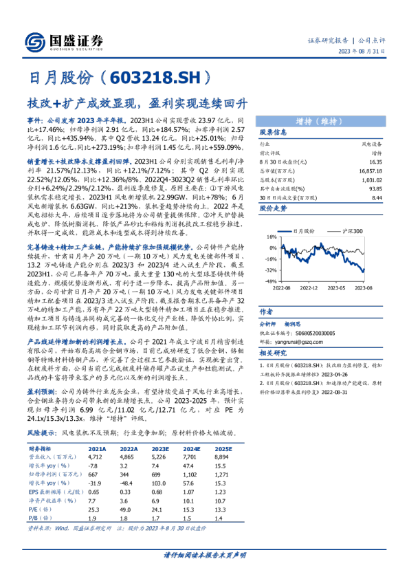 技改+扩产成效显现，盈利实现连续回升