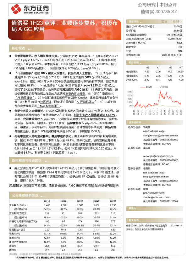 业绩逐步复苏，积极布局AIGC应用