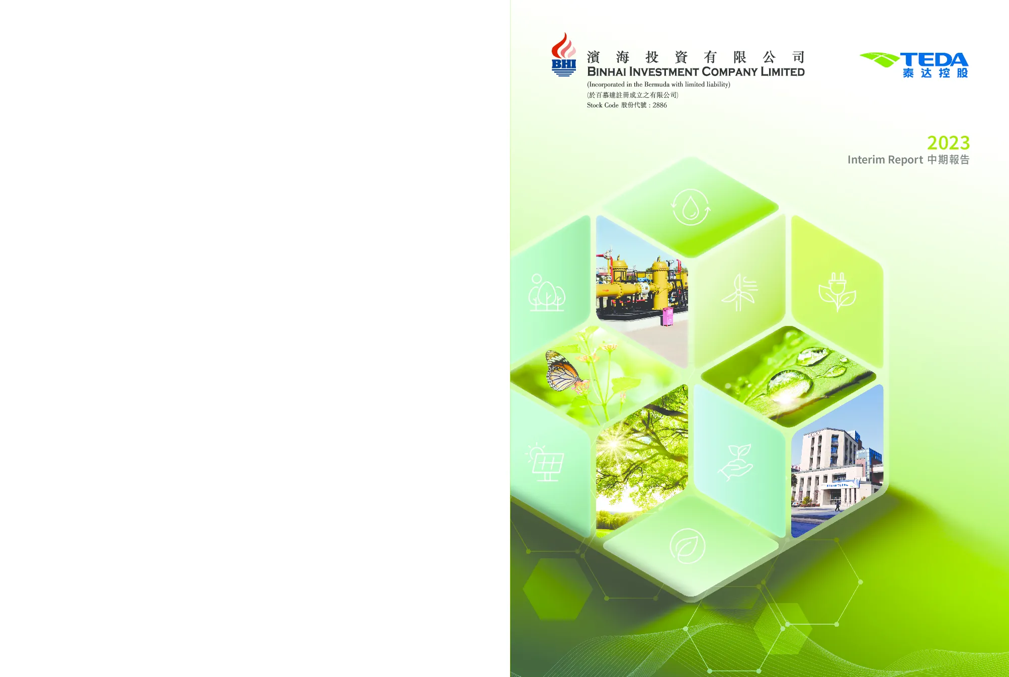 滨海投资中期报告 2023